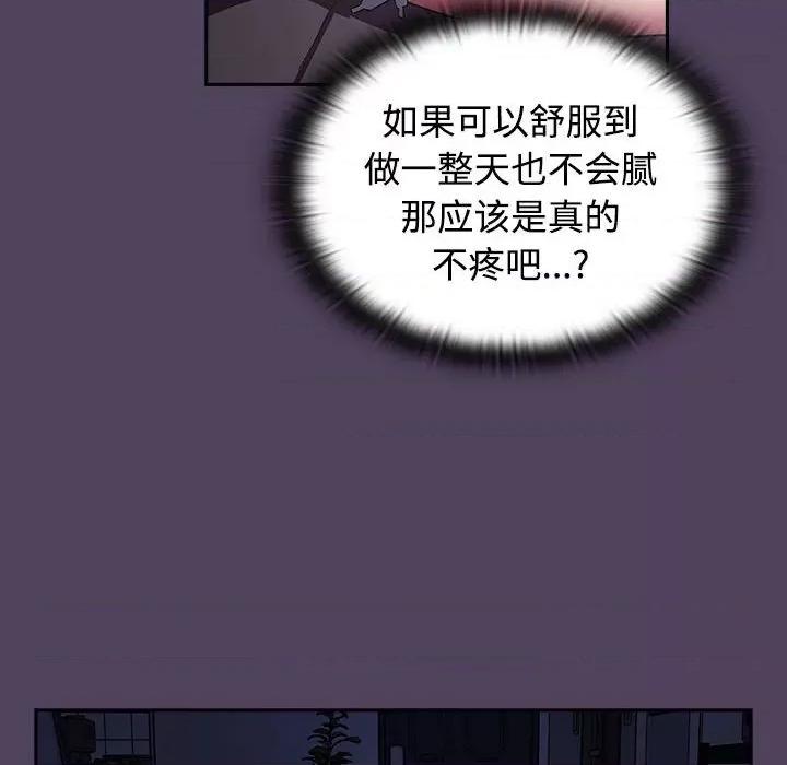 四人同居太拥挤 受害者联盟-受害者联盟 第31话 第122页