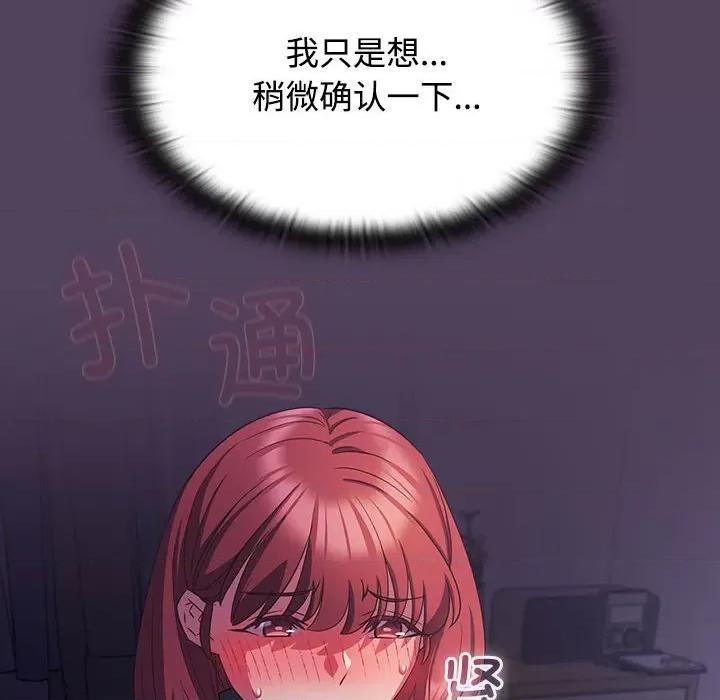 四人同居太拥挤 受害者联盟-受害者联盟 第31话 第132页