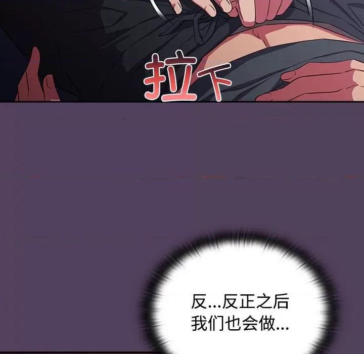 四人同居太拥挤 受害者联盟-受害者联盟 第31话 第134页