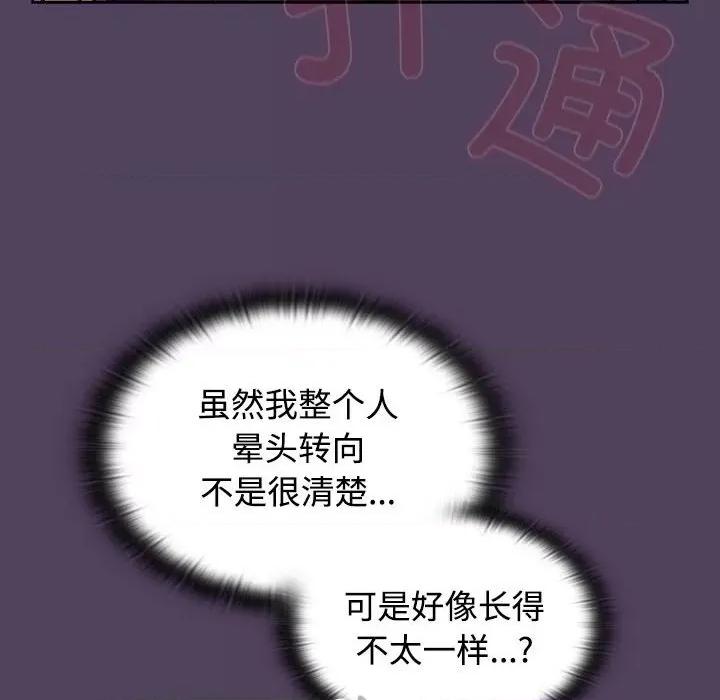 四人同居太拥挤 受害者联盟-受害者联盟 第32话 第8页