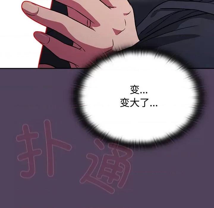 四人同居太拥挤 受害者联盟-受害者联盟 第32话 第17页