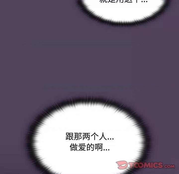 四人同居太拥挤 受害者联盟-受害者联盟 第32话 第21页