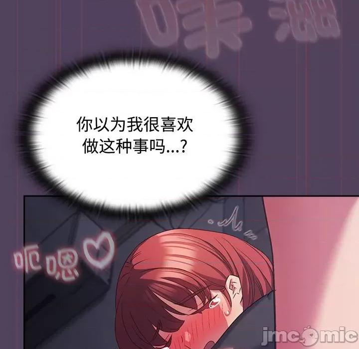 四人同居太拥挤 受害者联盟-受害者联盟 第32话 第60页