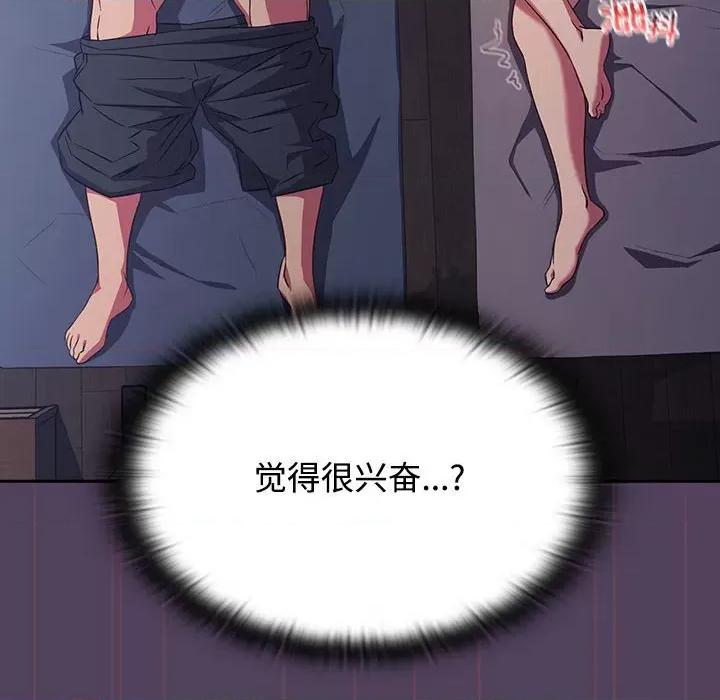 四人同居太拥挤 受害者联盟-受害者联盟 第32话 第86页