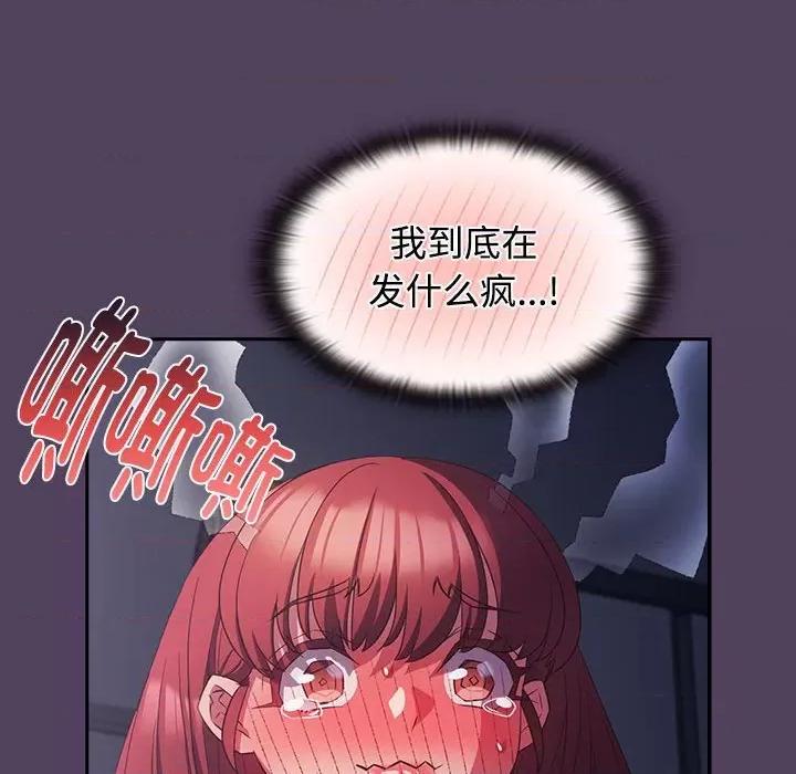 四人同居太拥挤 受害者联盟-受害者联盟 第32话 第116页