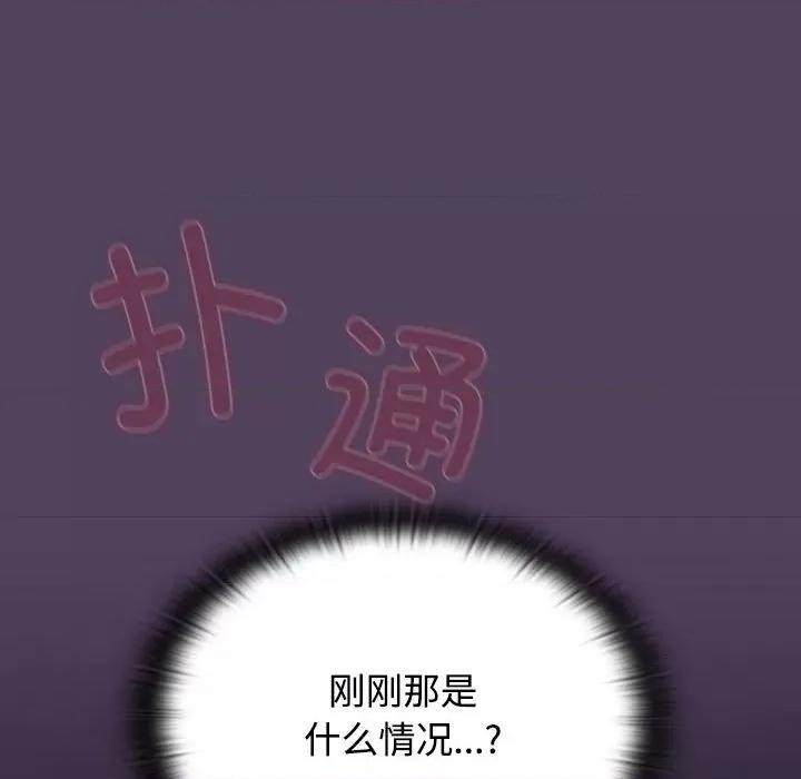 四人同居太拥挤 受害者联盟-受害者联盟 第32话 第132页