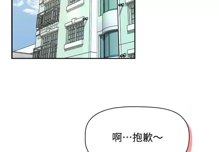 四人同居太拥挤 受害者联盟-受害者联盟 第33话 第2页