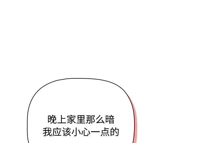 四人同居太拥挤 受害者联盟-受害者联盟 第33话 第4页