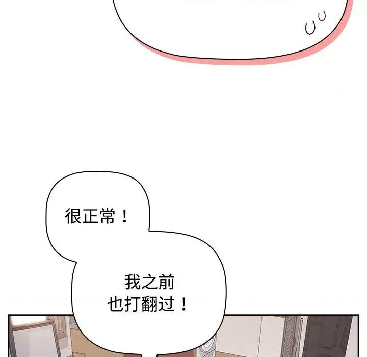 四人同居太拥挤 受害者联盟-受害者联盟 第33话 第7页