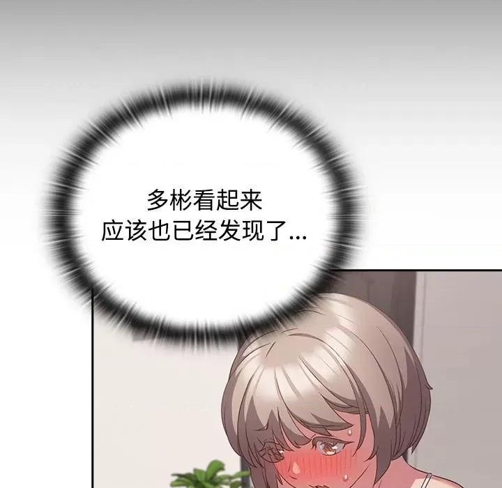 四人同居太拥挤 受害者联盟-受害者联盟 第33话 第17页