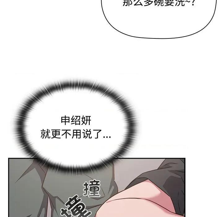 四人同居太拥挤 受害者联盟-受害者联盟 第33话 第19页