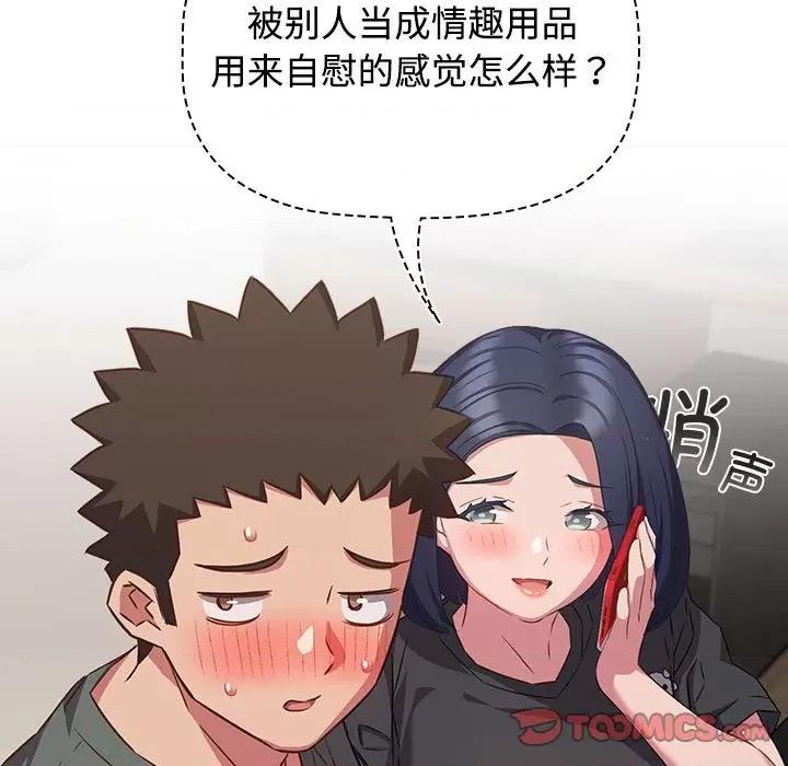 四人同居太拥挤 受害者联盟-受害者联盟 第33话 第21页