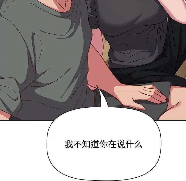 四人同居太拥挤 受害者联盟-受害者联盟 第33话 第22页