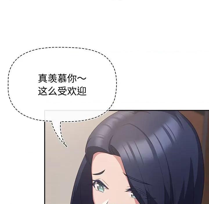 四人同居太拥挤 受害者联盟-受害者联盟 第33话 第23页