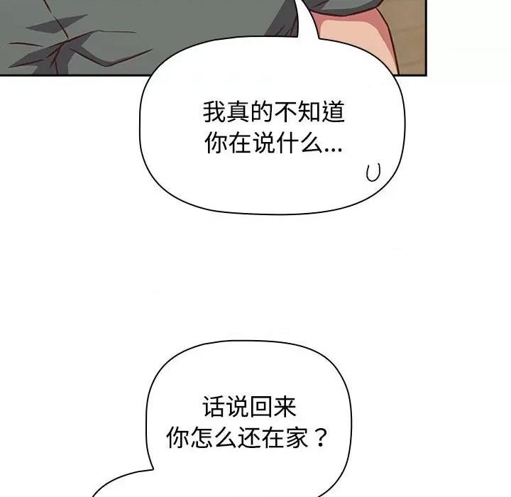 四人同居太拥挤 受害者联盟-受害者联盟 第33话 第26页