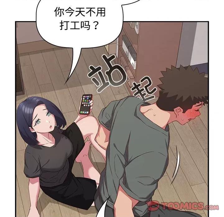 四人同居太拥挤 受害者联盟-受害者联盟 第33话 第27页