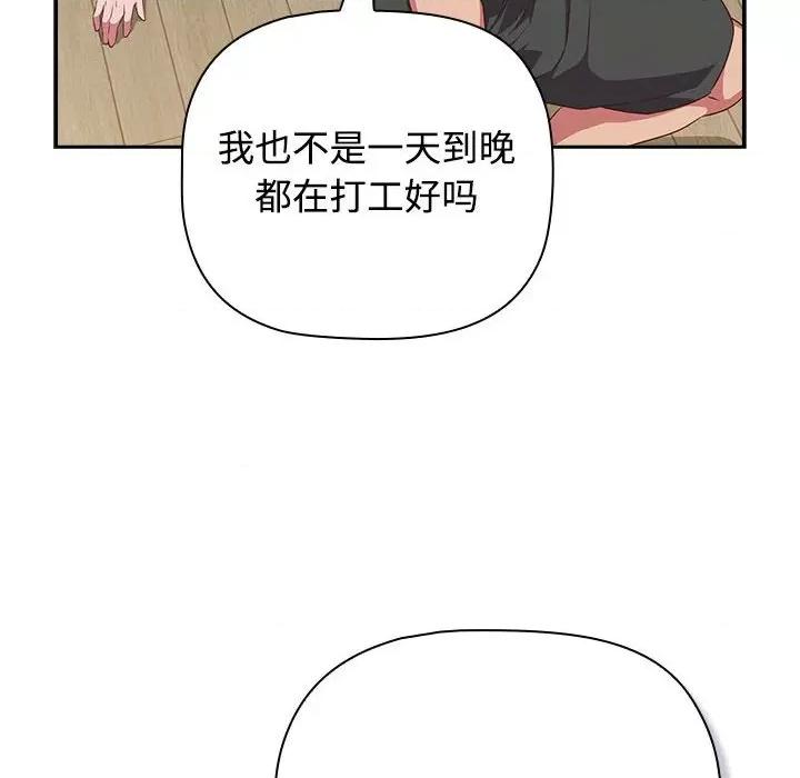 四人同居太拥挤 受害者联盟-受害者联盟 第33话 第28页