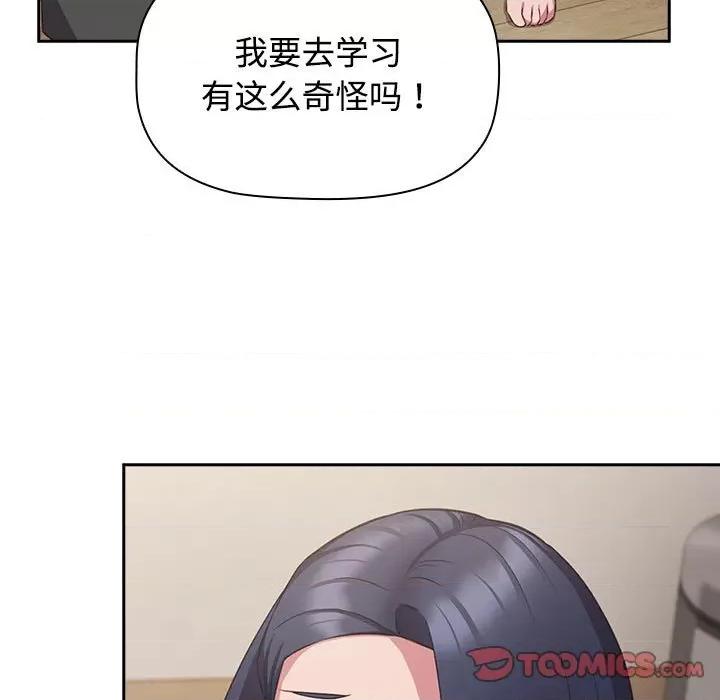 四人同居太拥挤 受害者联盟-受害者联盟 第33话 第33页