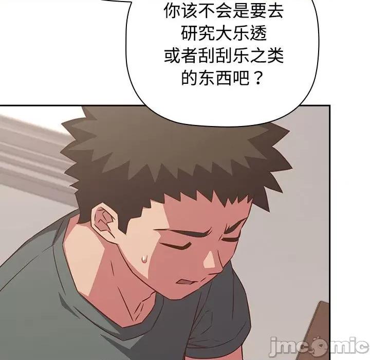 四人同居太拥挤 受害者联盟-受害者联盟 第33话 第35页