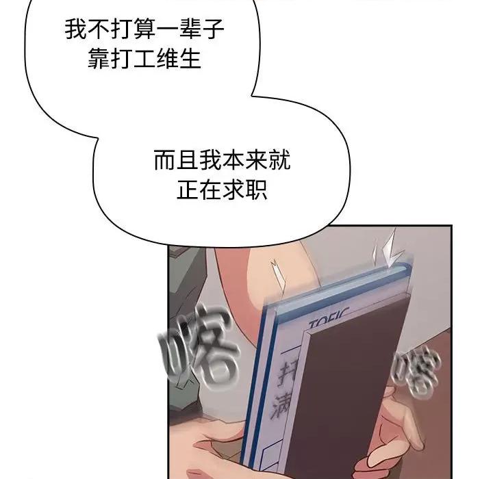 四人同居太拥挤 受害者联盟-受害者联盟 第33话 第37页