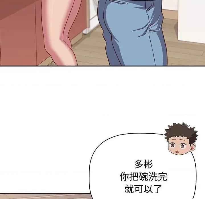 四人同居太拥挤 受害者联盟-受害者联盟 第33话 第42页