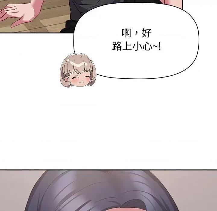 四人同居太拥挤 受害者联盟-受害者联盟 第33话 第44页