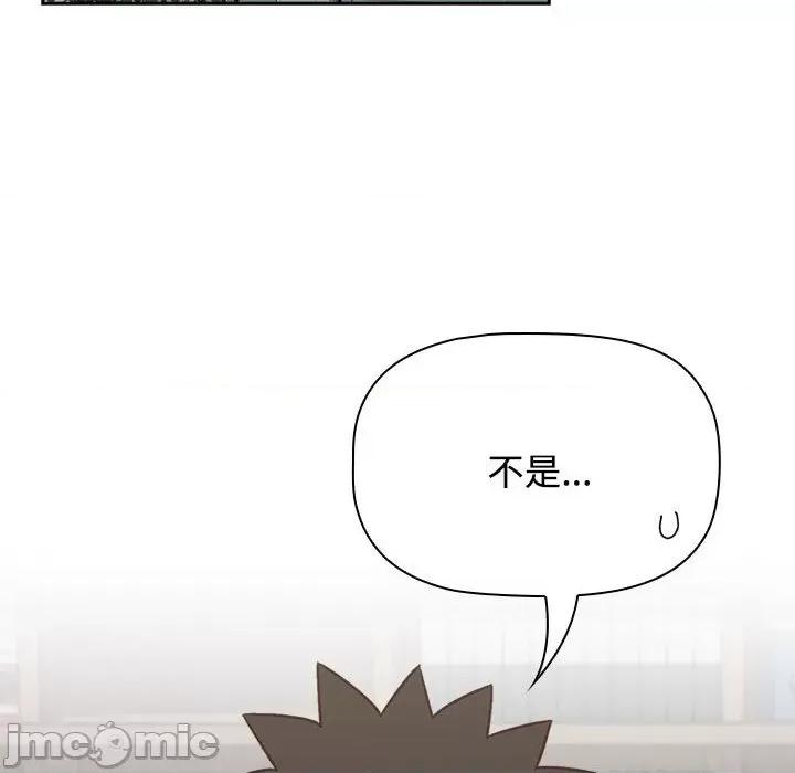 四人同居太拥挤 受害者联盟-受害者联盟 第33话 第50页