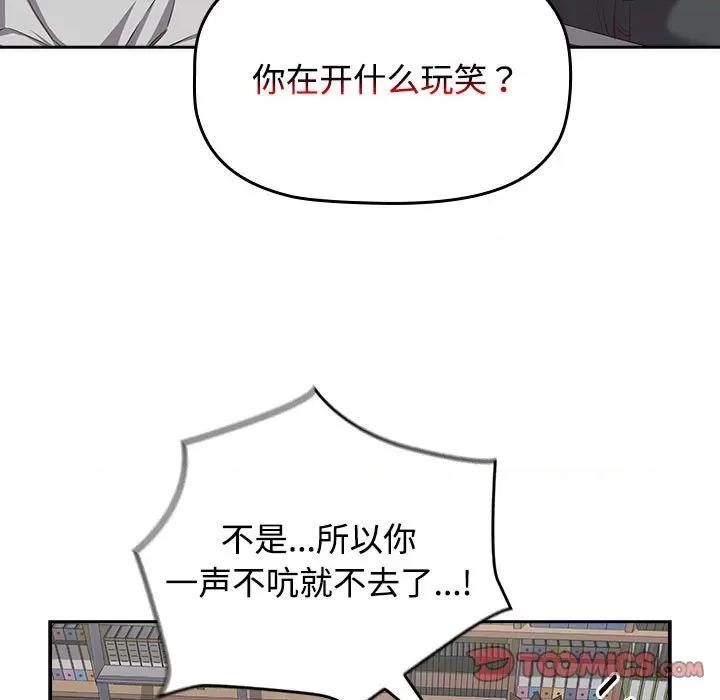 四人同居太拥挤 受害者联盟-受害者联盟 第33话 第57页