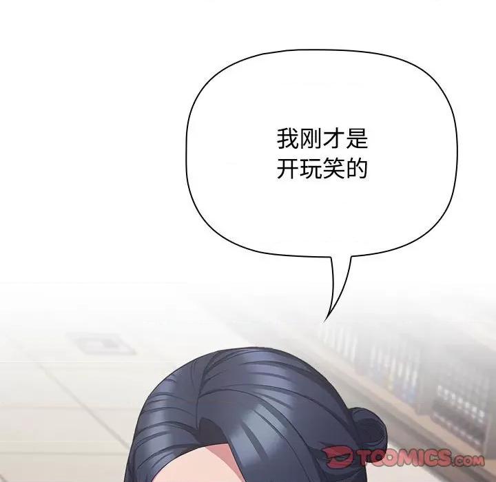 四人同居太拥挤 受害者联盟-受害者联盟 第33话 第63页
