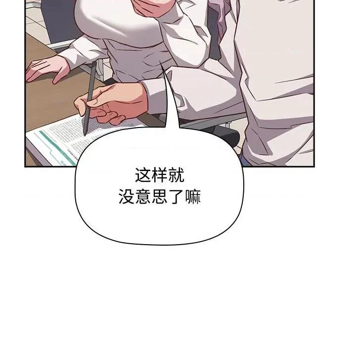 四人同居太拥挤 受害者联盟-受害者联盟 第33话 第67页
