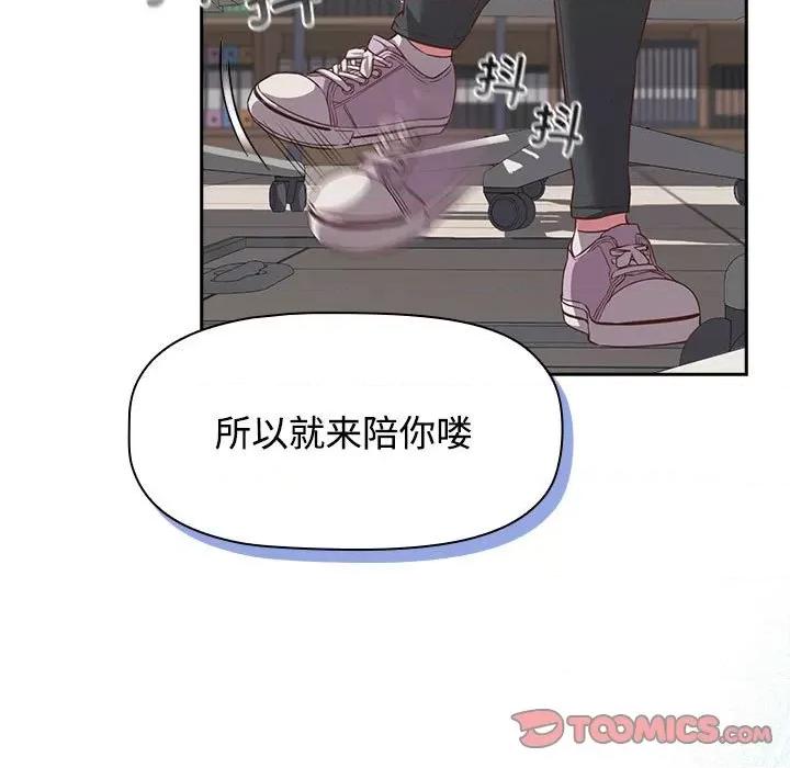 四人同居太拥挤 受害者联盟-受害者联盟 第33话 第69页