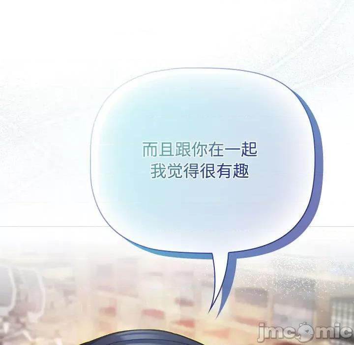 四人同居太拥挤 受害者联盟-受害者联盟 第33话 第70页