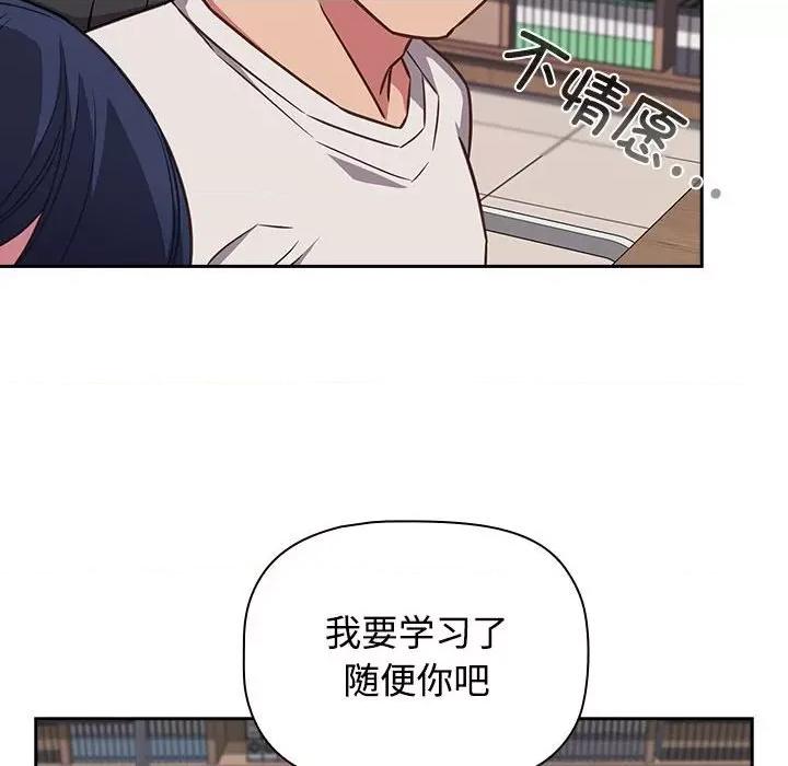 四人同居太拥挤 受害者联盟-受害者联盟 第33话 第74页