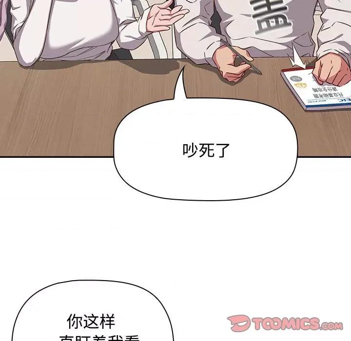 四人同居太拥挤 受害者联盟-受害者联盟 第33话 第81页