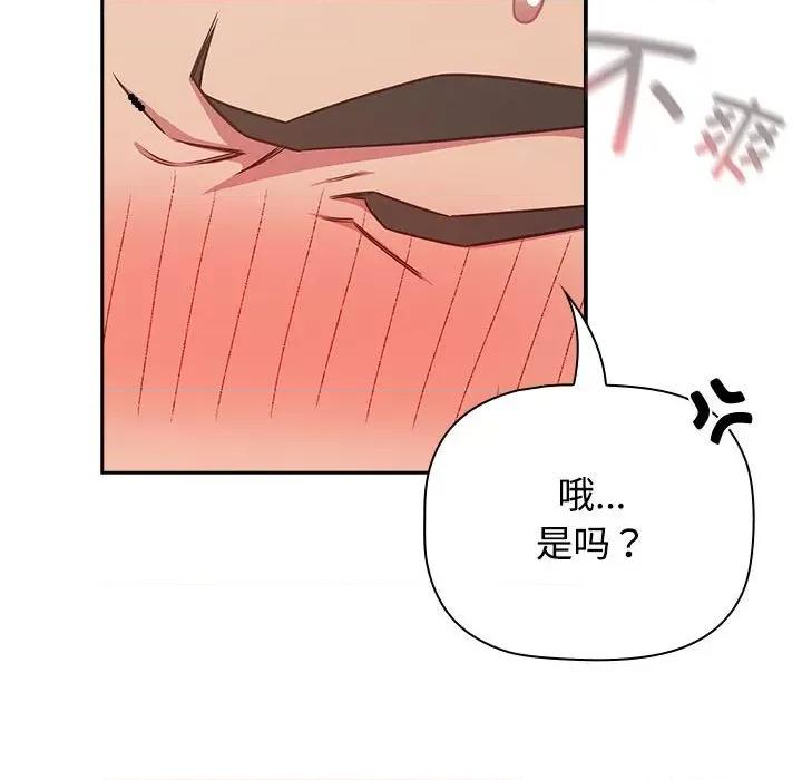 四人同居太拥挤 受害者联盟-受害者联盟 第33话 第86页