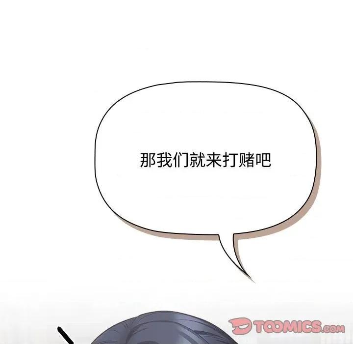 四人同居太拥挤 受害者联盟-受害者联盟 第33话 第87页