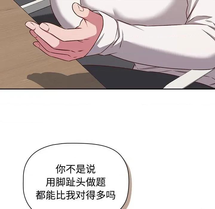 四人同居太拥挤 受害者联盟-受害者联盟 第33话 第89页