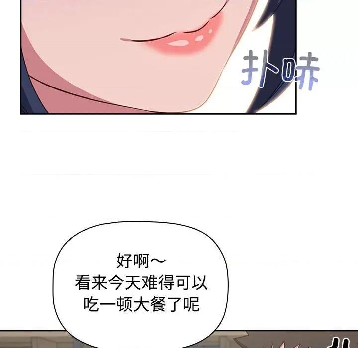 四人同居太拥挤 受害者联盟-受害者联盟 第33话 第94页