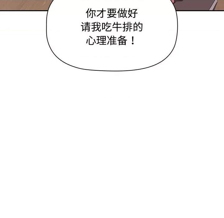四人同居太拥挤 受害者联盟-受害者联盟 第33话 第96页