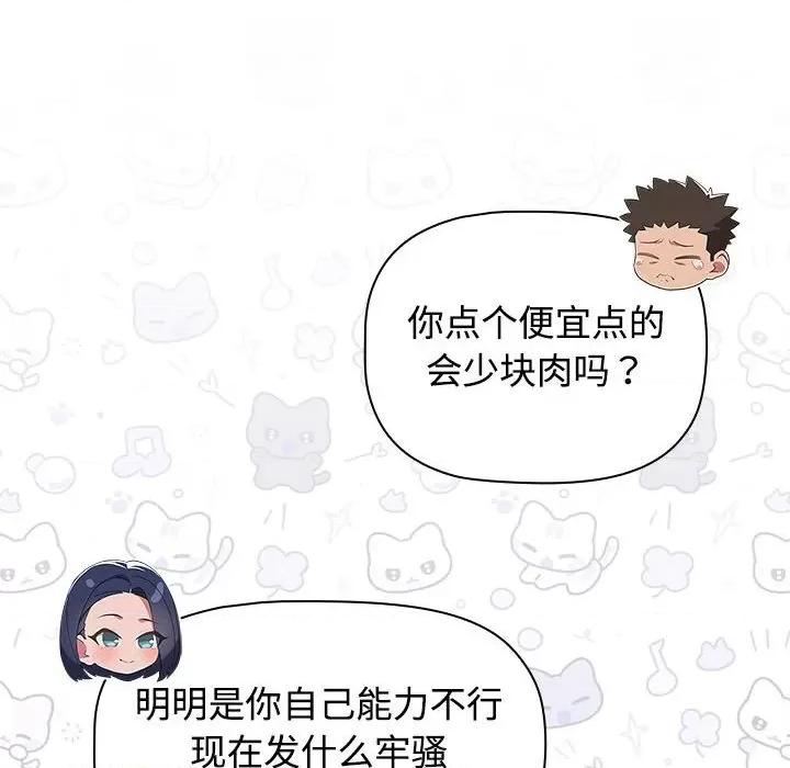 四人同居太拥挤 受害者联盟-受害者联盟 第33话 第106页