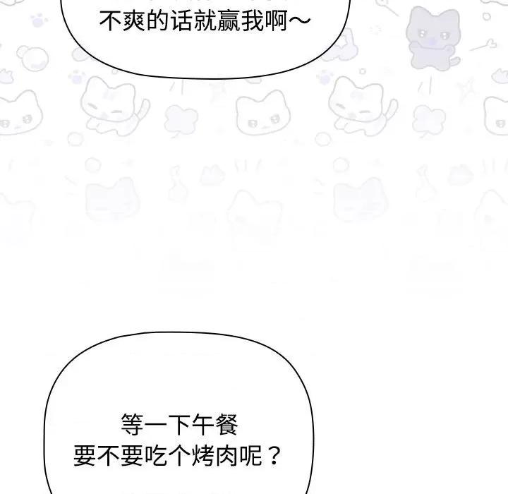 四人同居太拥挤 受害者联盟-受害者联盟 第33话 第107页