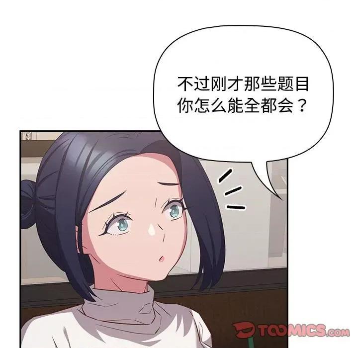 四人同居太拥挤 受害者联盟-受害者联盟 第33话 第111页