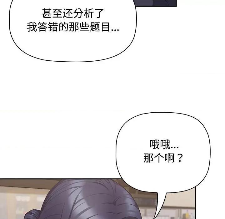 四人同居太拥挤 受害者联盟-受害者联盟 第33话 第114页
