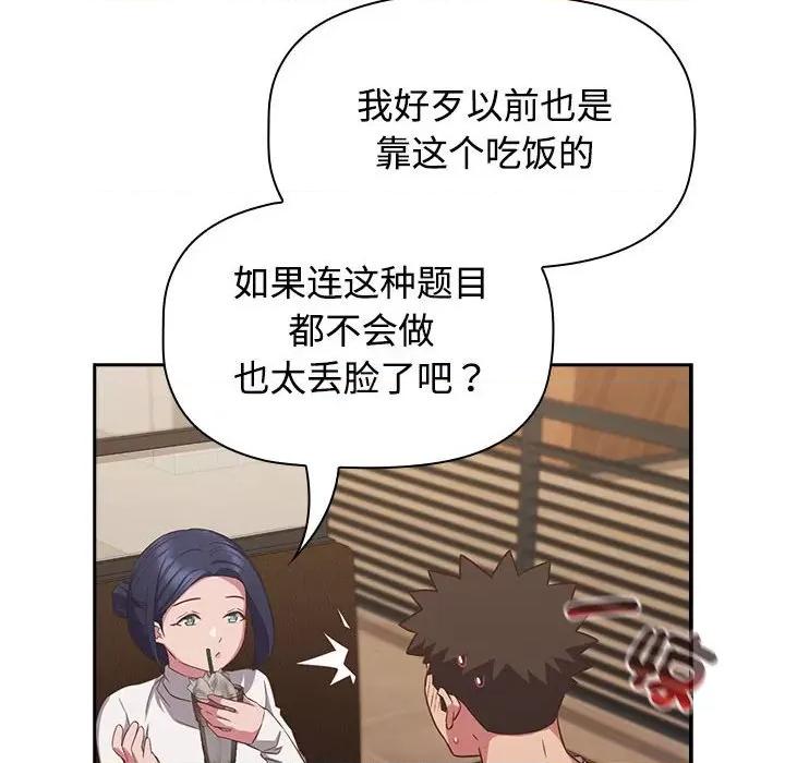 四人同居太拥挤 受害者联盟-受害者联盟 第33话 第116页