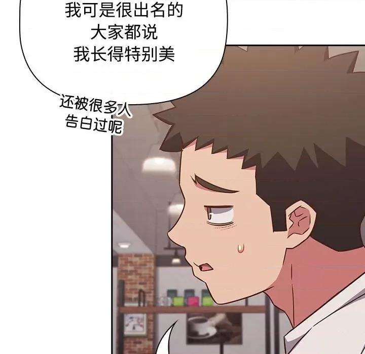 四人同居太拥挤 受害者联盟-受害者联盟 第33话 第118页
