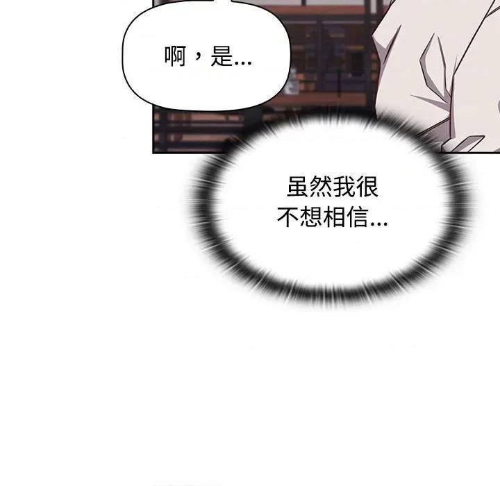 四人同居太拥挤 受害者联盟-受害者联盟 第33话 第119页