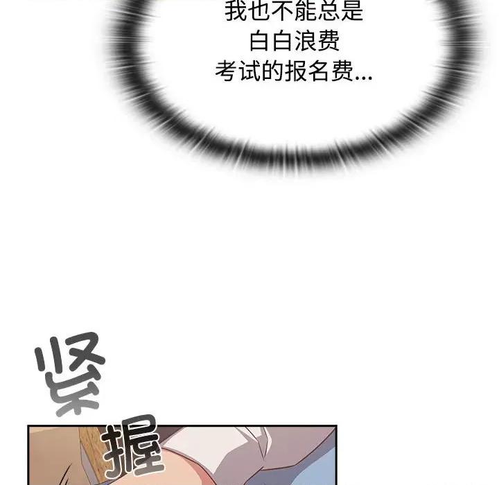 四人同居太拥挤 受害者联盟-受害者联盟 第33话 第122页