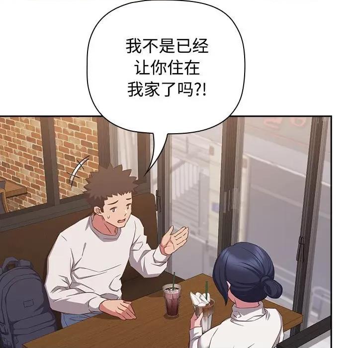 四人同居太拥挤 受害者联盟-受害者联盟 第33话 第133页
