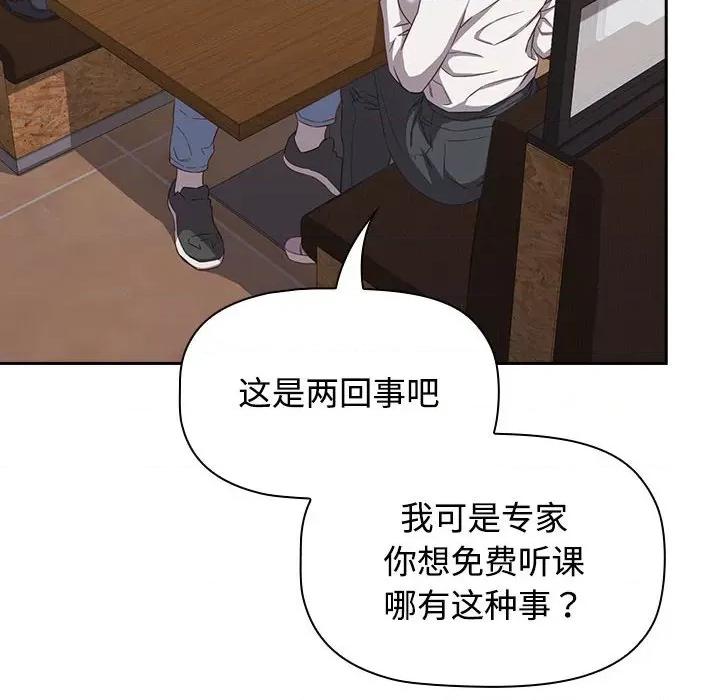 四人同居太拥挤 受害者联盟-受害者联盟 第33话 第134页