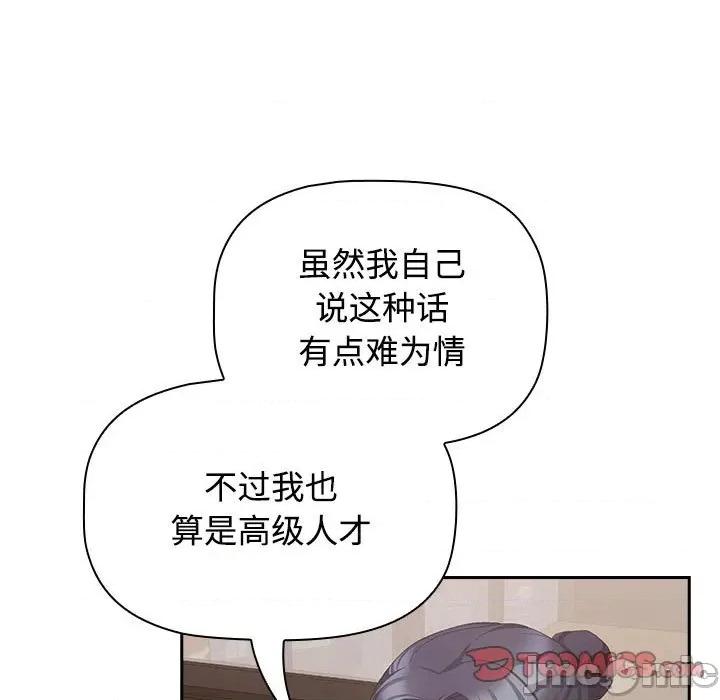 四人同居太拥挤 受害者联盟-受害者联盟 第33话 第135页